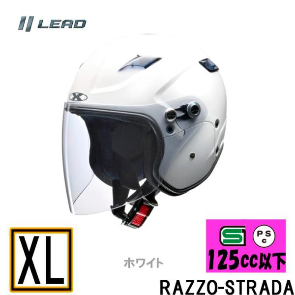 【XLサイズ】RAZZO STRADA リード工業おすすめ セミジェットヘルメット 【ホワイト】RAZZO-ST-WH
