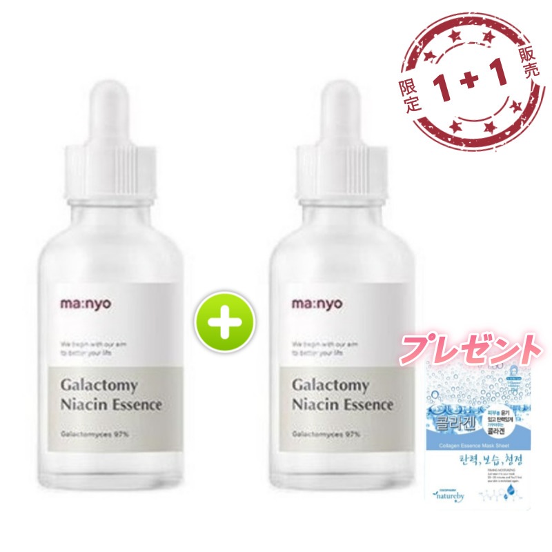 [限定販売】ガラクナイアシン 2.0 エッセンス 30ml+30ml