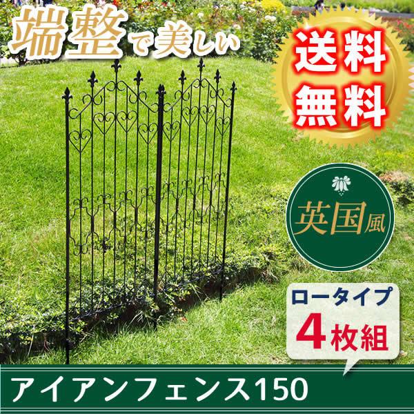 フェンス diy 簡単 安い 外構 おしゃれ 種類 4枚組 高さ150cm レトロ ロータイプ ブラック 薔薇 バラ北欧 モダン ブラック 黒 ばら おすすめ