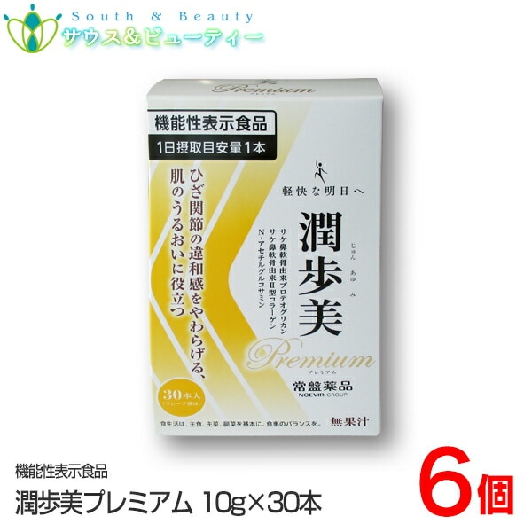 潤歩美Premium　３０本×6個　グレープ風味　機能性表示食品ひざ関節の違和感をやわらげる 31,590円