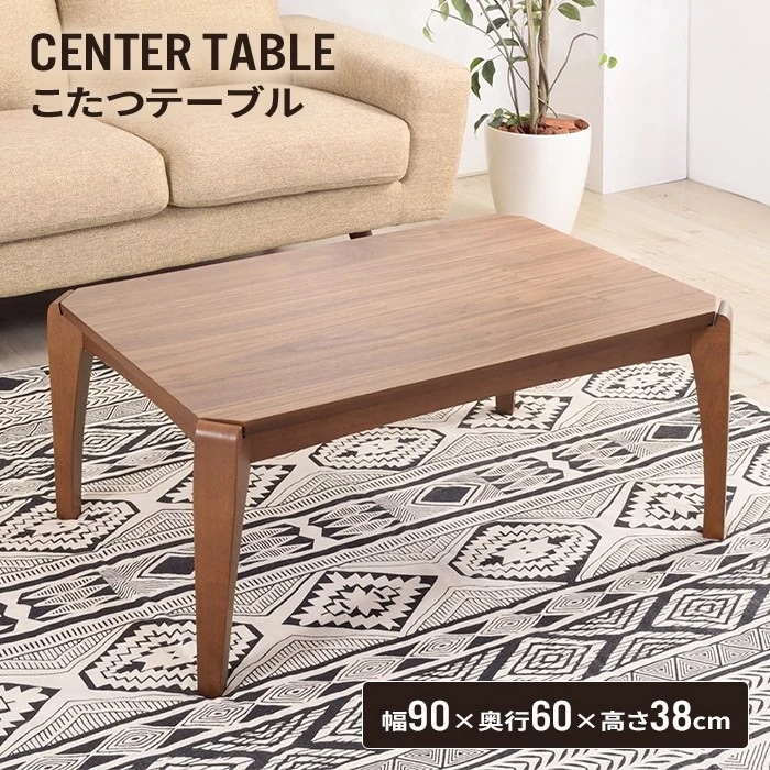 こたつ テーブル 長方形 9060 こたつ 北欧 スクエア コタツテーブル 薄型ヒーター 家具調こたつ 座卓 おしゃれ 北欧デザイン センターテーブル リビング ローテーブル 天然木 テレワーク リ