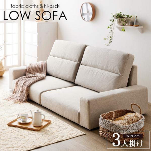 ソファ ハイバック ローソファー 3人掛け 幅150 ファブリック かわいい コンパクトソファー 三人 白 ホワイト おしゃれ 46,800円