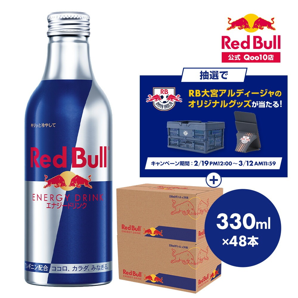 エナジードリンク アルミボトル 330ml×48本(24本×2ケース) Red Bull 翼をさずける カフェイン 箱 redbull 炭酸 炭酸飲料 アルミ ボトル