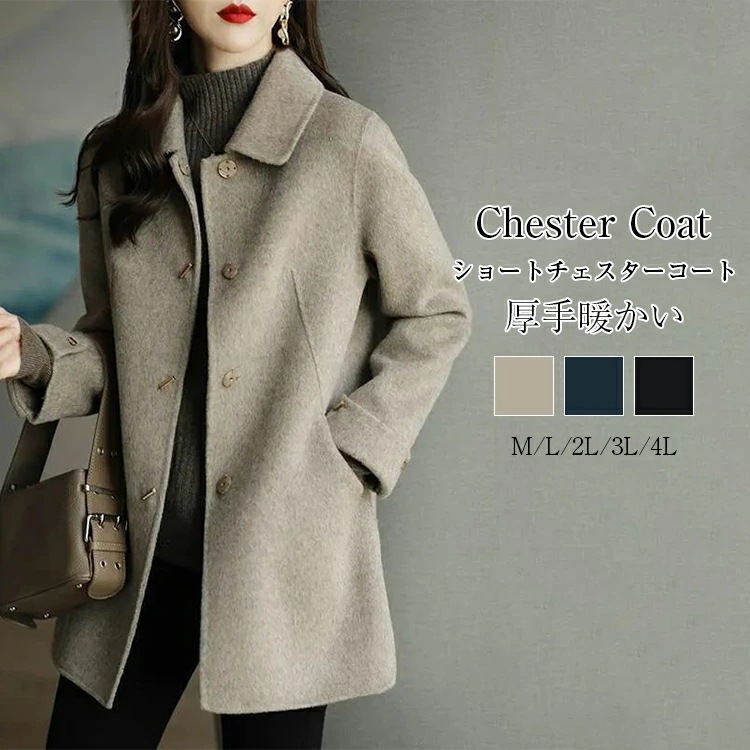 【2025限定SALE】チェスターコート コート レディース 長袖 秋 冬 ショート コート チェスター コート アウター ジャケット ショート 羽織 厚手 防寒 暖かい 軽い ポケット付き 大きいサ
