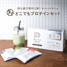 【送料無料】タンパクオトメ 15食セット分包タイプ(3種各5包)ついに念願のおでかけ用持ち運びに便利な女性のための分包タイプが誕生不足しがちなタンパク質と美容成分を配合ホエイ大豆ソイプ