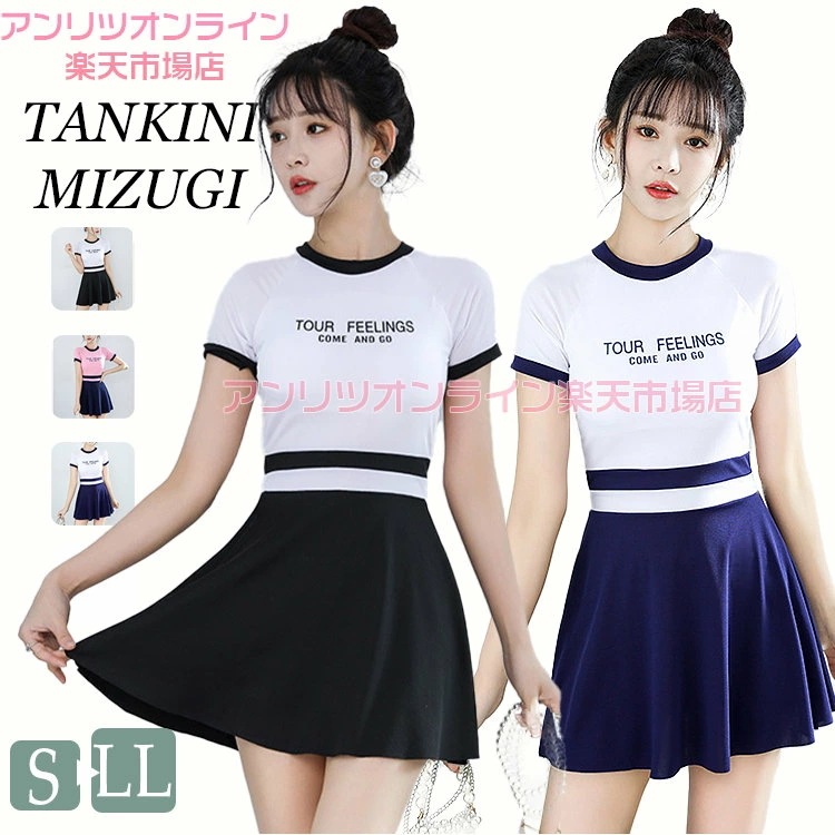 レディース 水着 高校生 高中生 中学生 体型カバー 2点セット おしゃれ 露出控えめ ブラック ピンク ネイビー トップス スカート 水着 スイムウェア 日焼け防止 お洒落 お腹 セパレート パッド