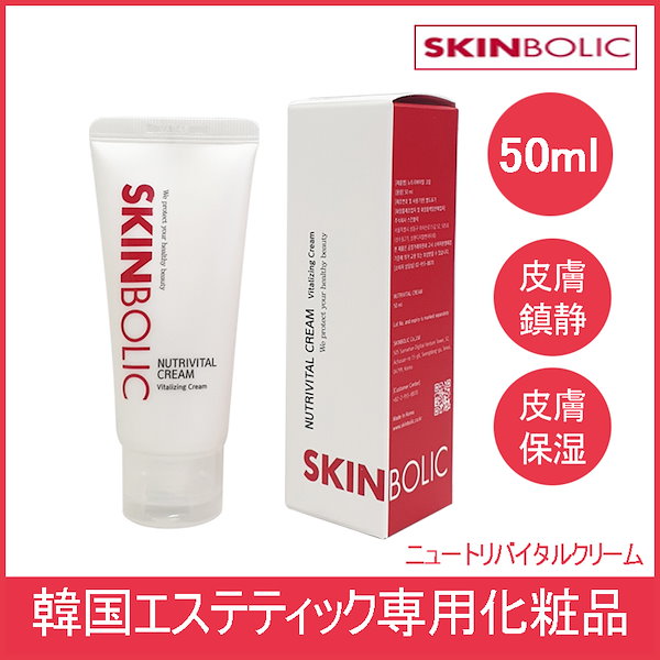 フェイスクリーム SKINBOLIC NUTRIVITAL CREAM 150ml SKINBOLIC Nutrivital Cream 150ml