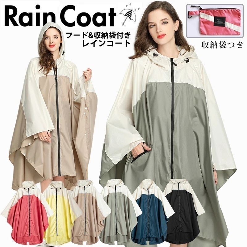 【即納】激安販売！ レインコート 自転車 レインポンチョ ポンチョ レディース レイン コート 顔 濡れ ない ママ レインコート自転車 かわいい おしゃれ 大人 大きいサイズ ロング丈 通学用 完全