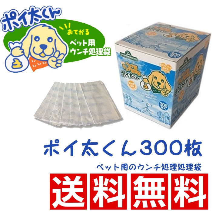 ４個セット ペット用ウンチ処理袋 ポイ太くん 300枚入×４ 枚数増量 （訳ありセール 格安）