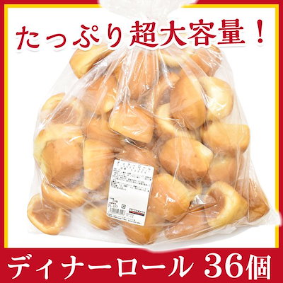 コストコ パン ディナーロール 36個 コストコ商品 食...のサムネイル