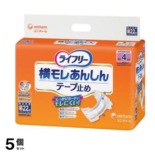 ライフリー 横モレあんしんテープ止め 22枚 (Sサイズ) 5個セット