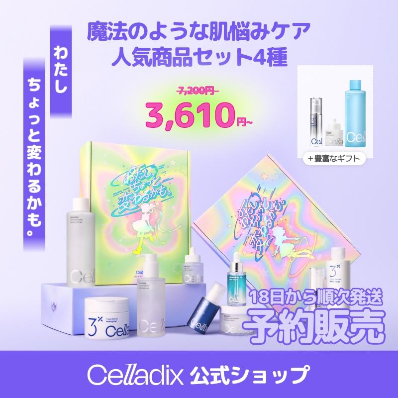 Qoo10] セラディックス 【6/10限定特価】【メガ割企画BOX】 : キット