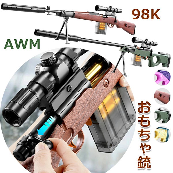 【新品 未使用】M24 おもちゃ銃 98Kガン 銃 ミリタリー模型 M24おもちゃ銃 98Kガン シェル排出体験 軟弾