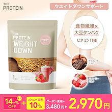 ダイエット ウエイトダウンプロテイン 1kg 50食分 ザプロ 美味しい 置き換え ソイ プロテイン低糖質 低脂質 低カロリー 食物繊維 ビタミン 植物性 ストロベリー チョコレート