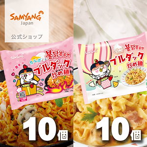 【公式】 ブルダック炒め麺 カルボ＋クリームカルボ　味比べ20袋セット