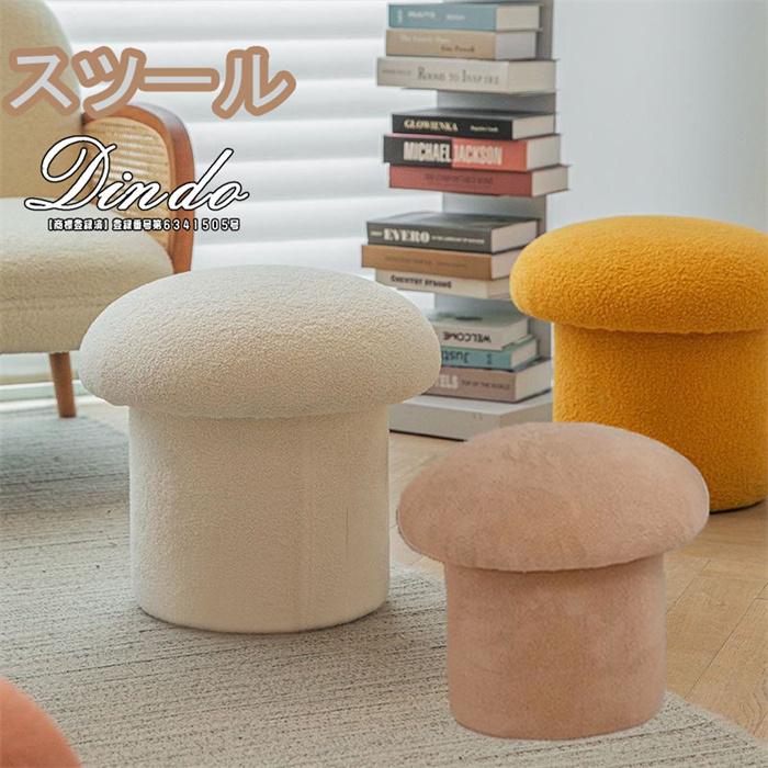 スツール椅子 ロースツール きのこいす 43*44*30cm ミニスツール なめらか もちもちロータイプイス子供用椅子 低い おしゃれ