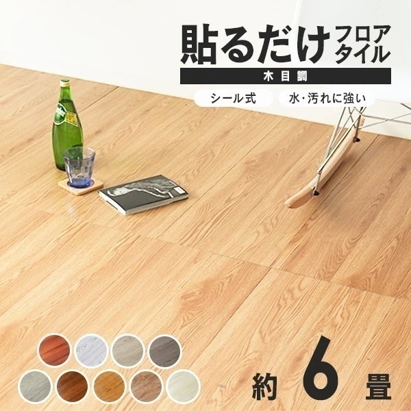 タイルパネル ウッドカーペット フロアタイル 6畳 72枚セット フローリング シート 木目調 フローリングマット シール式 接着不要 カット可能 賃貸OK 土足OK リノベ DIY 模様替え 床材