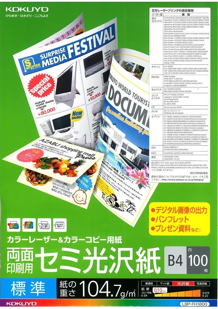 （まとめ買い）カラーレーザー&カラーコピー用紙 両面印刷用 セミ光沢紙 標準 B4 100枚 LBP-FH1800 [x3]