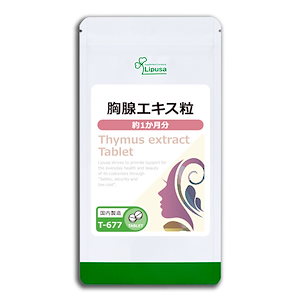 胸腺エキス粒 約1か月分 T-677