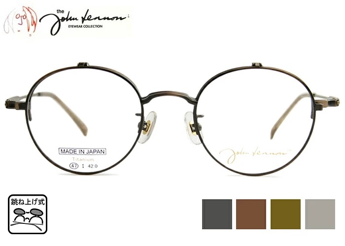 跳ね上げ式メガネ ジョンレノン John Lennon jl-1106 日本製 4color 跳ね上げ チタン 複式 レトロ