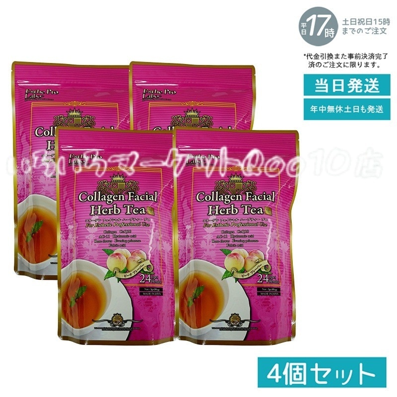 【4個セット】 エステプロラボ コラーゲン フェイシャル ハーブティー プロ 3g30包 Esthe Pro Labo