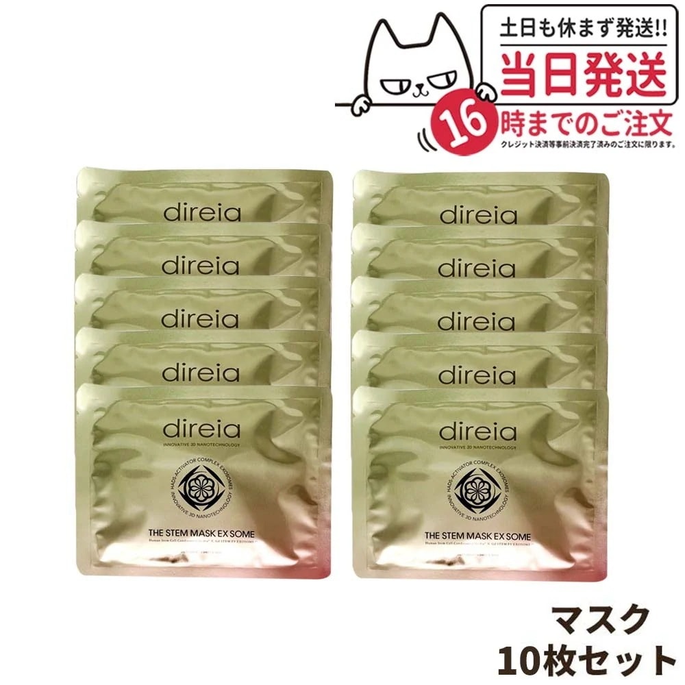 【 10枚セット】Direia ディレイア ザ ステム マスク EXソーム 30ml 保湿 シートマスク