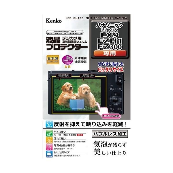 （まとめ）ケンコートキナー エキプロ パナLUMIX LX9/FZH1/FZ300用 KEN781255セット