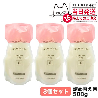 エバメール ゲルクリーム 詰替500g(S) (3個) 本当に 安い 通販