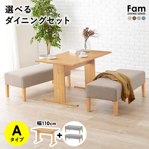 北欧風ダイニングセット Aタイプ(テーブル+ベンチ2脚) ダイニング テーブル ベンチ ソファーベンチ ソファベンチ おしゃれ オシャレ シンプル ナチュラル グレー ブルー【Fam】ファム