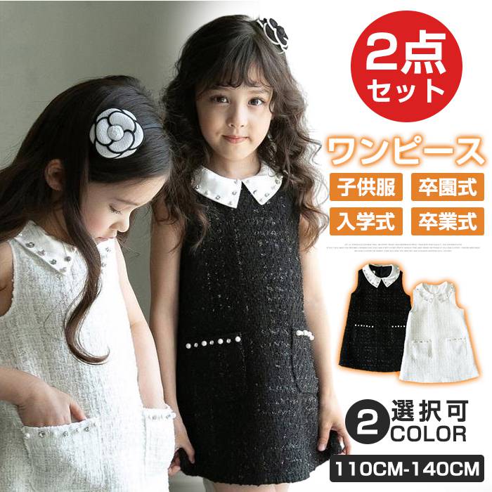 ワンピース 2点セット キッズ 子供服 卒園式 女の子 入学式 スーツ フォーマ 卒業式 フォーマルスーツ 韓国 子供 発表会 結婚式 七五三 新生活