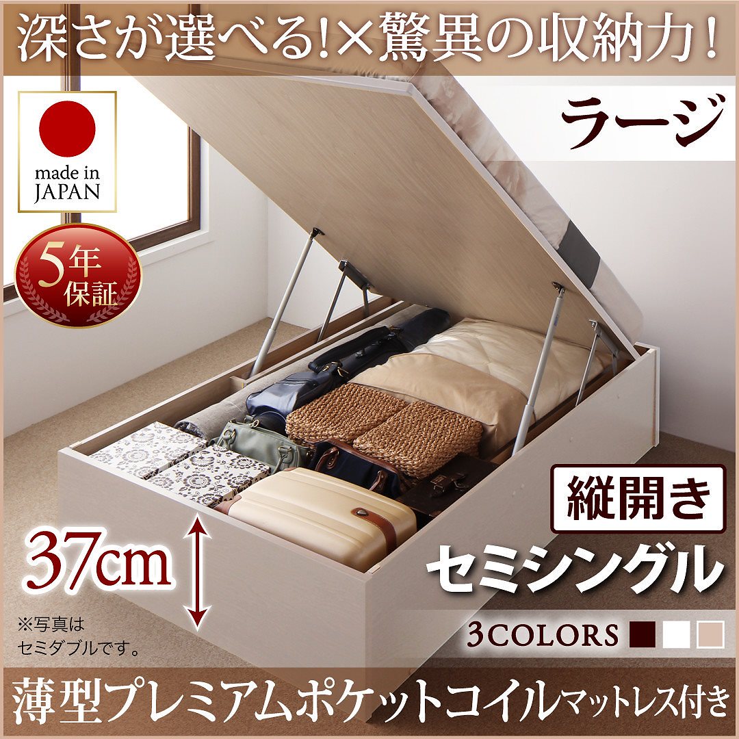 国産 跳ね上げ収納ベッド [Regless]リグレス [薄型プレミアムポケットコイルマットレス付き] 縦開き セミシングル 深さラージ [フレーム色]ナチュラル