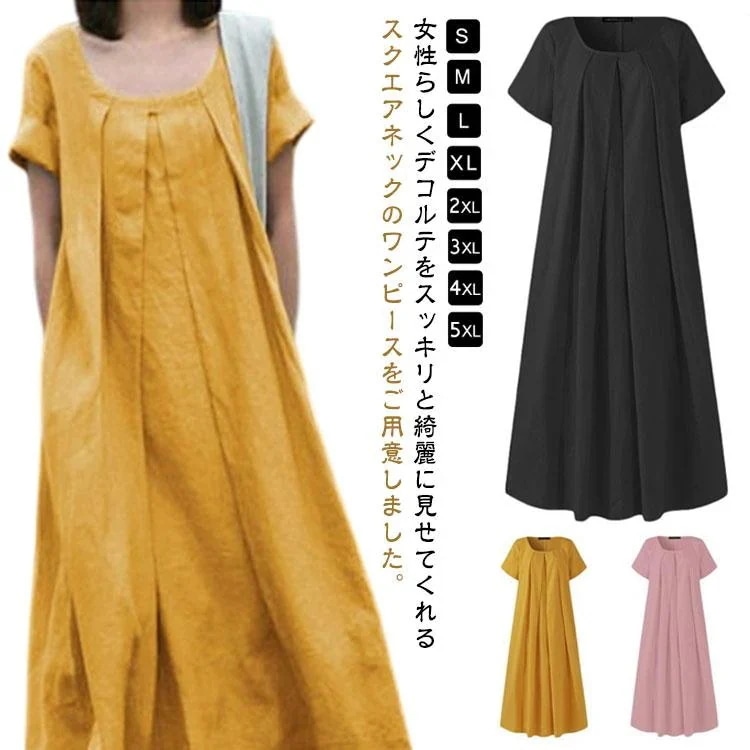 綿麻 レディース シンプル ンワンピース 大人かわいい スクエアネック 無地 ロングワンピース きれ タック入り 半袖 半袖 ワンピース 薄手