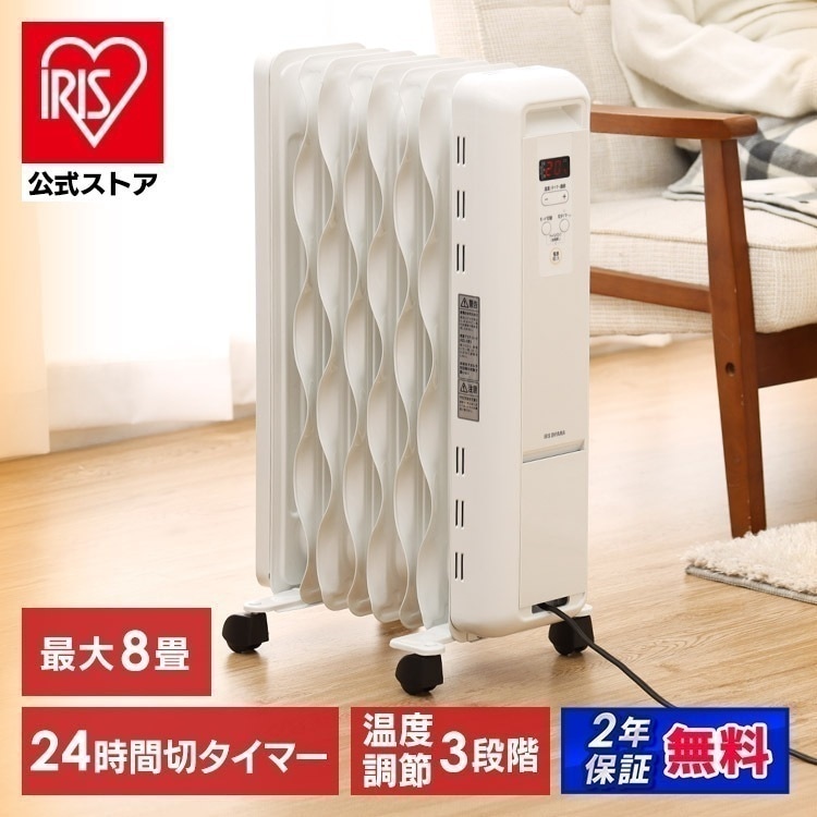 【公式】 オイルヒーター 8畳 IWH2-1208M-W ウェーブ型オイルヒーター 省エネ 小型 安全 おしゃれ 静音 タイマー設定 温度調節 暖房[安心延長保証対象]