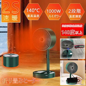 最新技術 折り畳み式ヒーター 最高温度140℃ 卓上ウォーマー 1000W ハイパワー 15畳適応 省電力 速暖ヒーター 2秒速熱 大風量 健康管理 秋冬必需品 暖房器具 業務用 2段階温度調節 循環