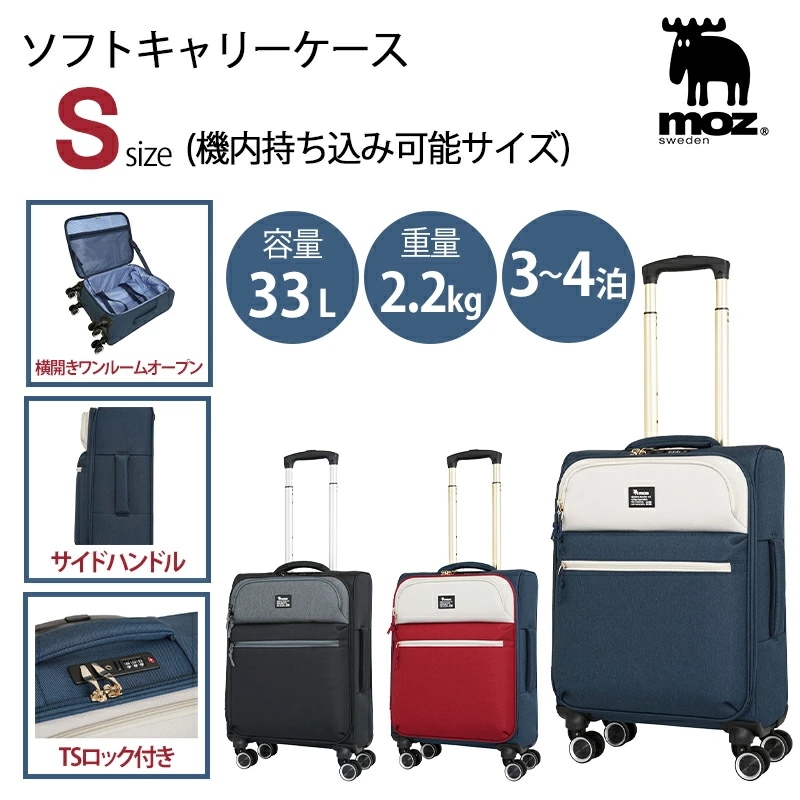 【機内持ち込み可】 ソフトキャリーケース 33L MZ-0239-48 Sサイズ 3～4泊 キャリーバッグ スーツケース
