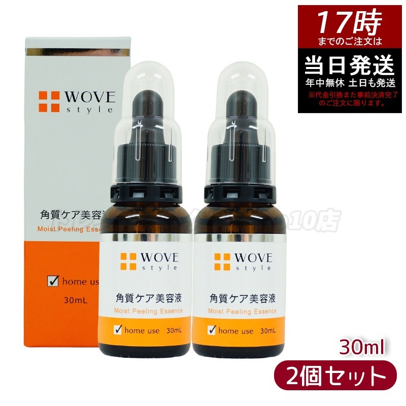 【お得2個セット】ウォブスタイル モイストピール 30ml - 角質ケア美容液 洗い流し不要でターンオーバーをサポートし 肌の透明感と滑らかさを実現