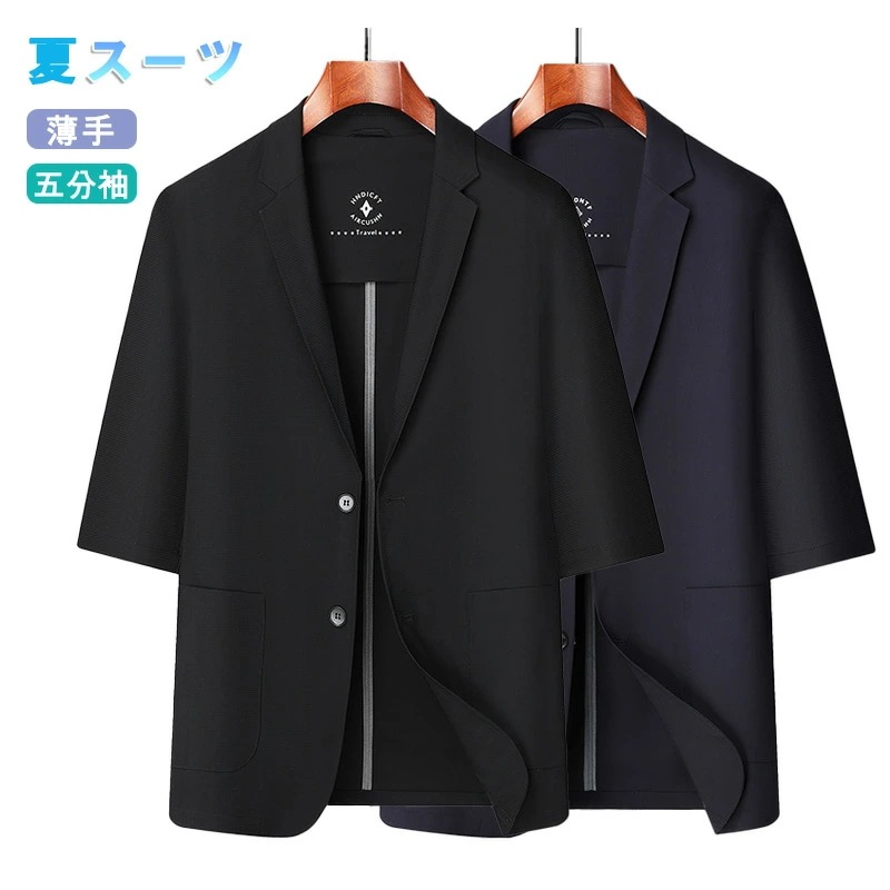 夏スーツ メンズ 5分袖 アイスシルクスーツジャケット ジャケット 冷感 アイスシルクスーツ カーディガン 薄手 ブレザー 涼しい アイスシルク ジャケット ビジネス 吸汗 フォーマル 通勤 夏 大き