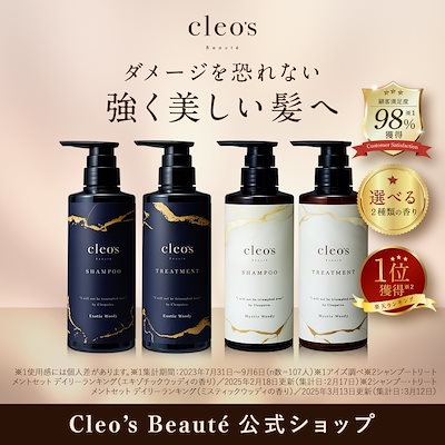 cleos シャンプー2袋トリートメント　クレオス エクストラモイストシャンプー・リペアトリートメント | Cleo's