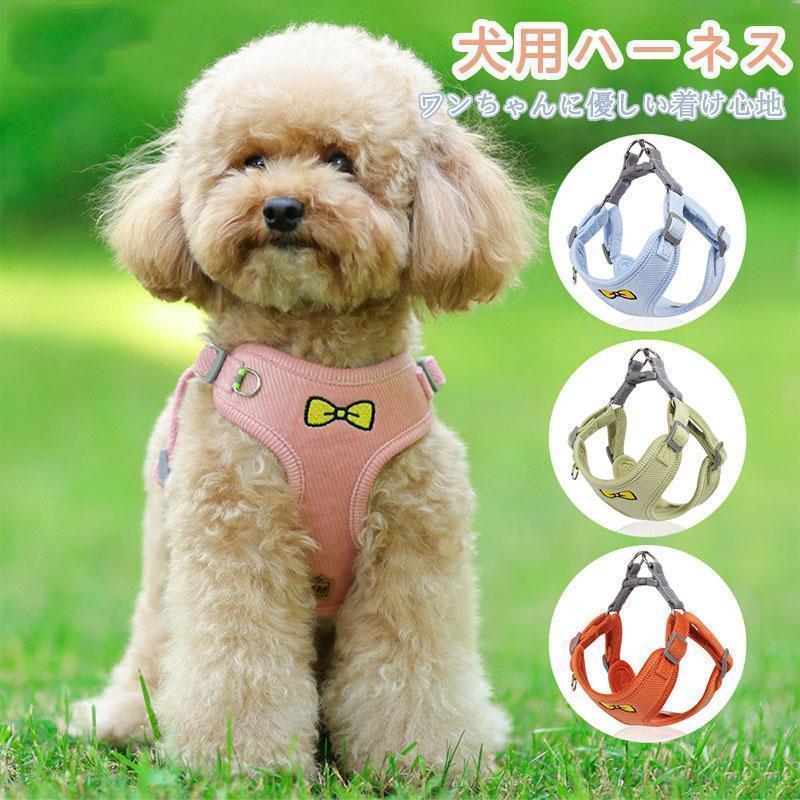 ハーネス 犬 リードセット 犬用 猫用ハーネス 脱げない おしゃれ 小型犬 中型犬 大型犬 超小型犬 ペット 用品