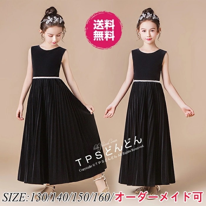 激安販売！子供ドレス 発表会 女の子 ロングドレス 子供ドレス ワンピース ピアノ コンクール ドレス ジュニアドレス 子どもドレス 発表会 結婚式 キッズドレス 160 150 140 こどもドレス