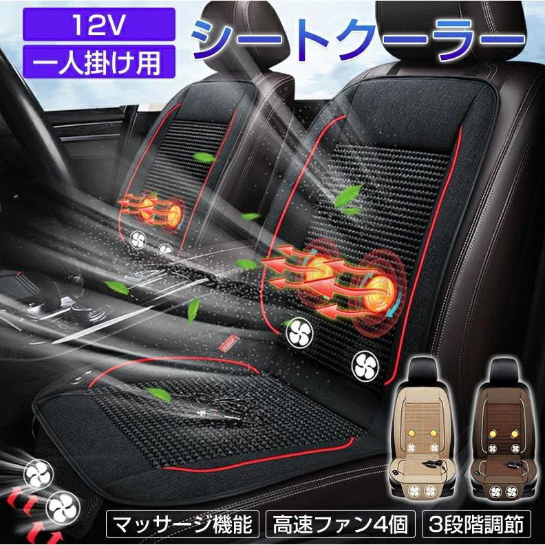 [即納 限時割!引!]シートクーラー 車 カーシート シートカバー シートヒーター 車用 後付け 12V 運転席＋助手席クールシート クールカーシート シートヒーター 車用 後付け