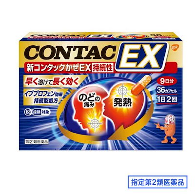 他サイト： 【第(2)類医薬品】新コンタックかぜEX持続性 36カプセル 9日分【お取り寄せ商品】キャンセル不可の商品画像