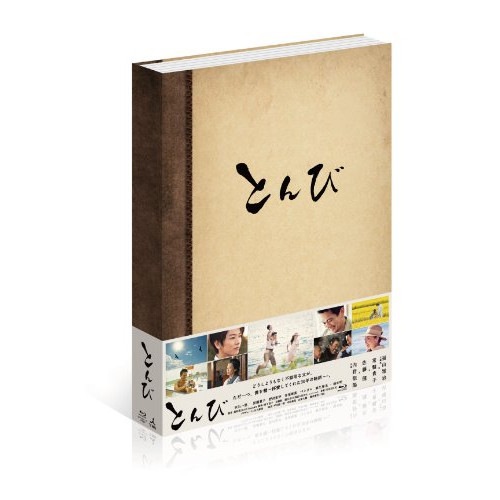 とんび(Blu-ray Disc) ／ 内野聖陽 (Blu-ray) BSDP-1019