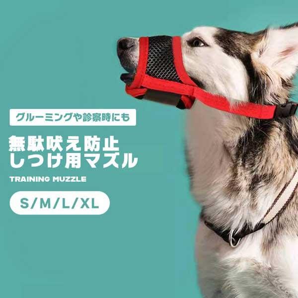 犬無駄吠え防止 しつけ用首輪 頼もしく