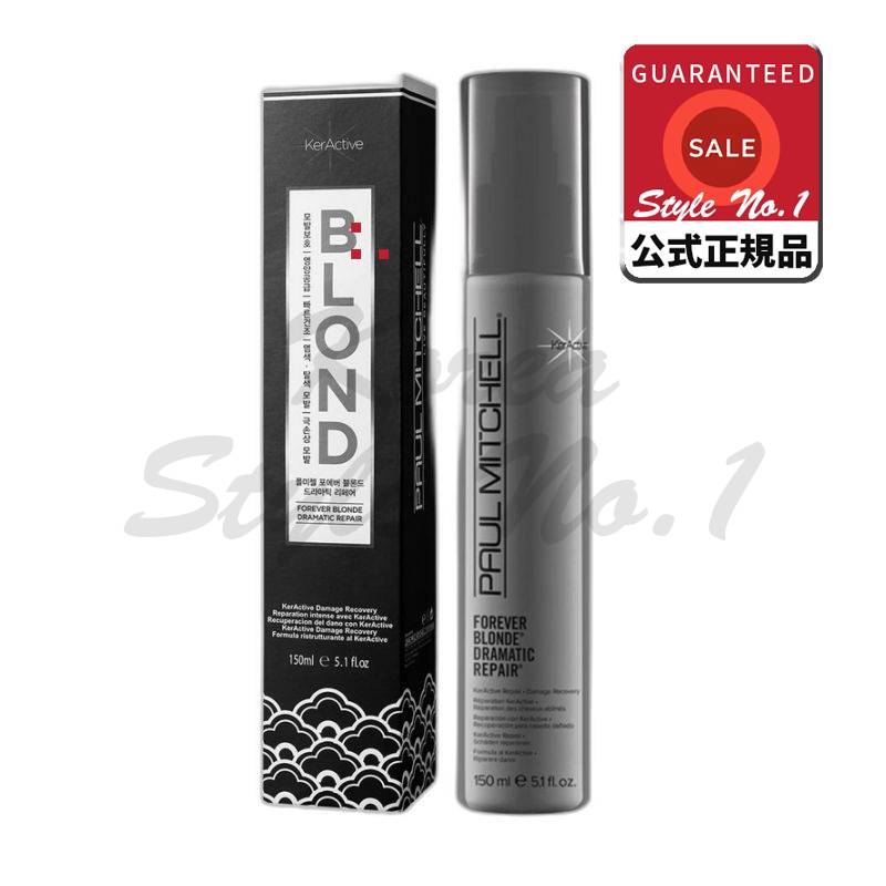 フォルミッチェルフォーエバーブロンドドラマティックリペアスプレー150ml