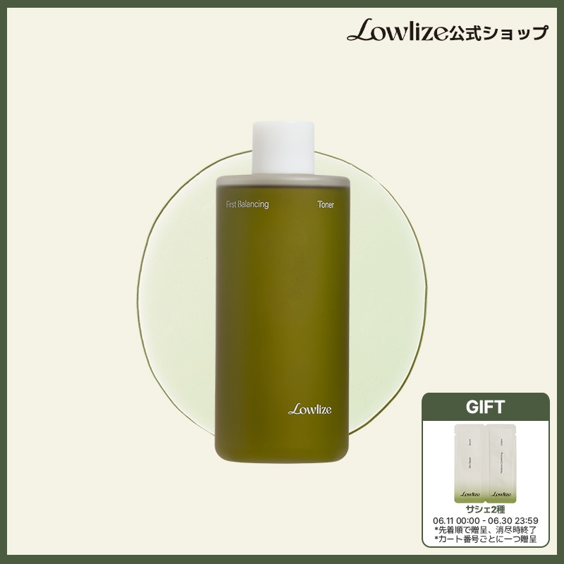 Qoo10] Lowlize 【公式/新発売】ファーストバランシングト : スキンケア