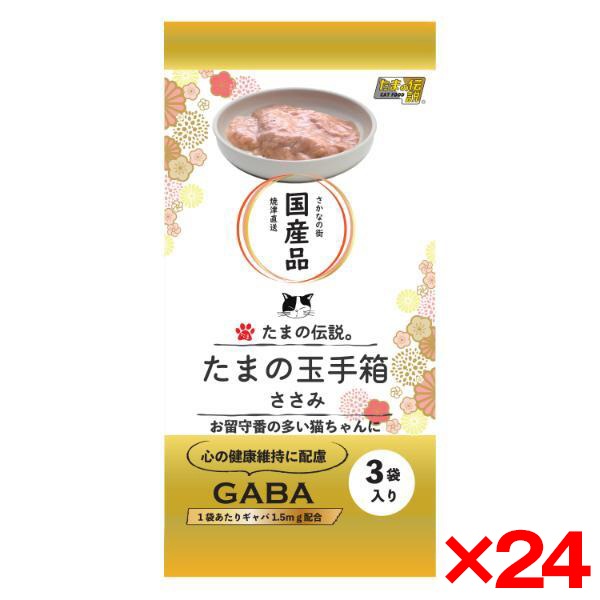 24個セット STIサンヨー たまの伝説 たまの玉手箱 ささみ 180g(60g×3)
