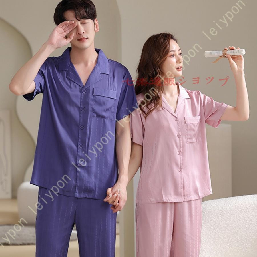 「新品販売最低価!格!」パジャマ メンズ 薄手 夏 半袖 前開き ロングパンツ レディース ルームウェア 上下セット シルク 肌に優しい 吸汗 通気 無地 シンプル 寝間着 セットアップ