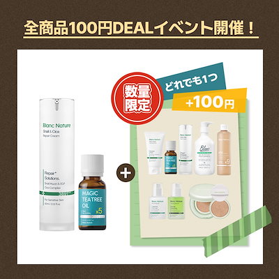 Qoo10] ブラン 【11月メガポ100DEALイベント開催 : キット