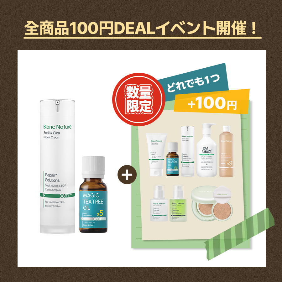 【未開封❗️】ブランマジックシカクリーム & ティーツリーオイル セット 楽天市場】＼ポイント3倍／【BLANC公式】ブラン大人気セット